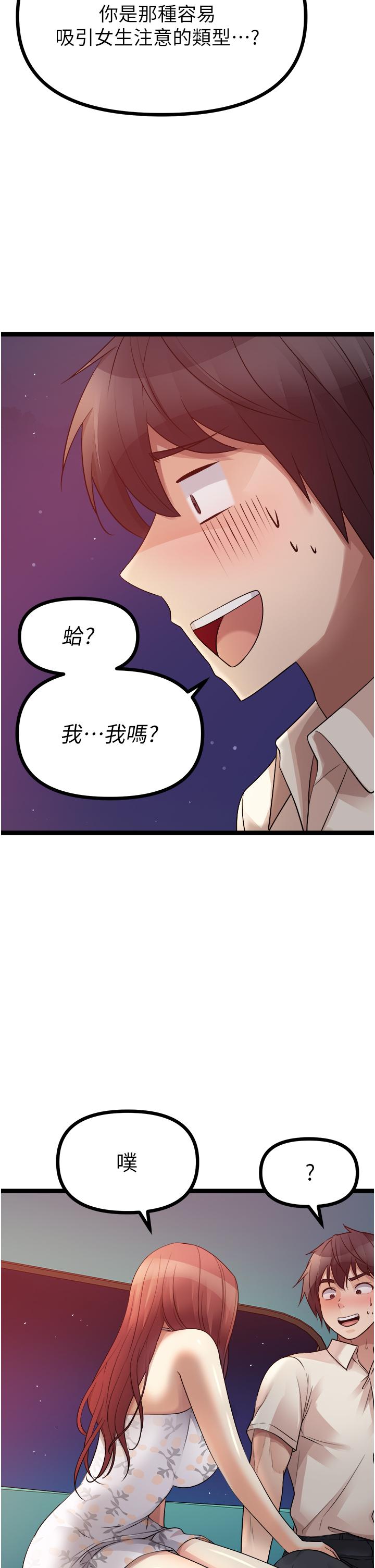 原味拍賣 第34話-你的棒棒只准插我的洞 第29页