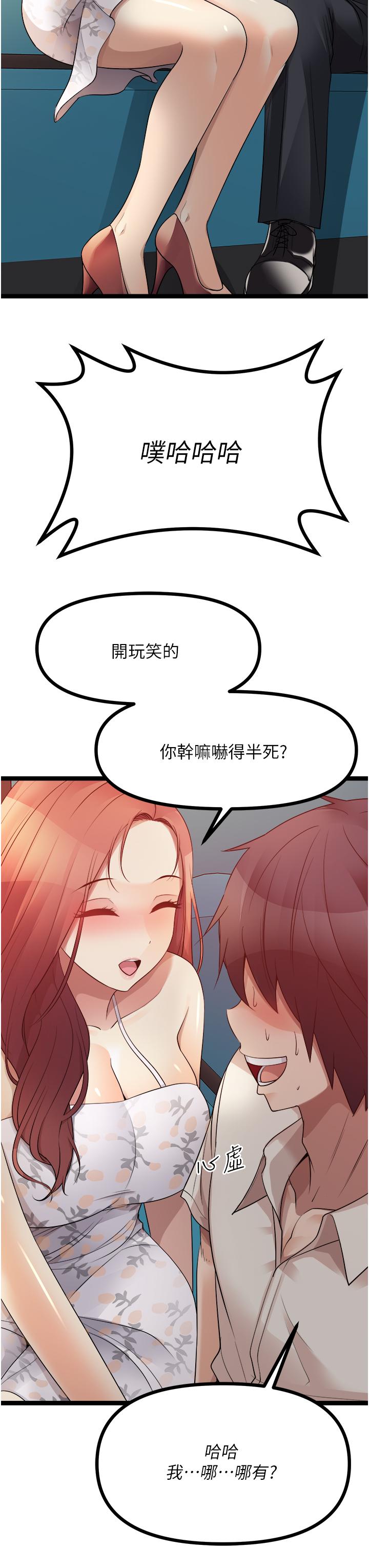 原味拍賣 第34話-你的棒棒只准插我的洞 第30页
