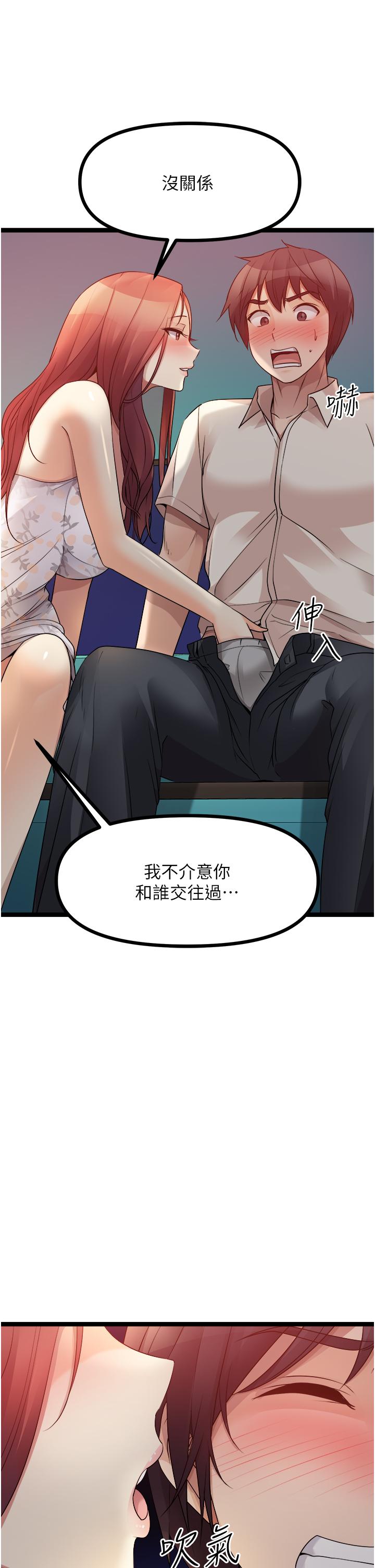 原味拍賣 第34話-你的棒棒只准插我的洞 第32页