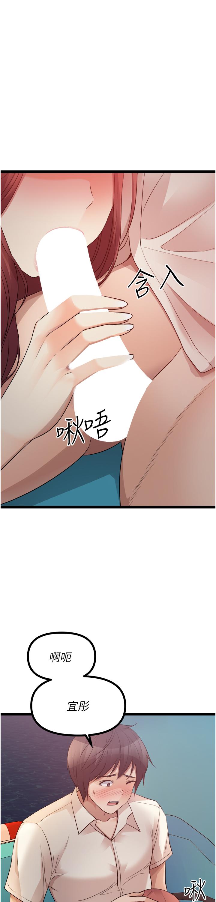原味拍賣 第34話-你的棒棒只准插我的洞 第36页