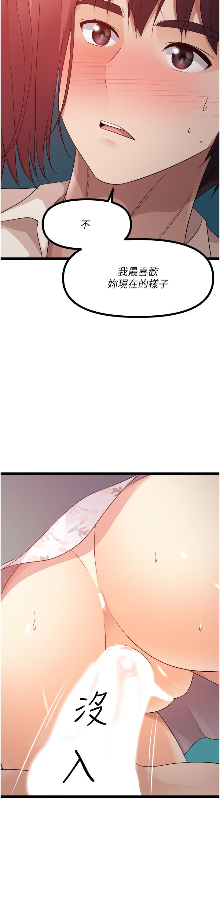原味拍賣 第34話-你的棒棒只准插我的洞 第45页