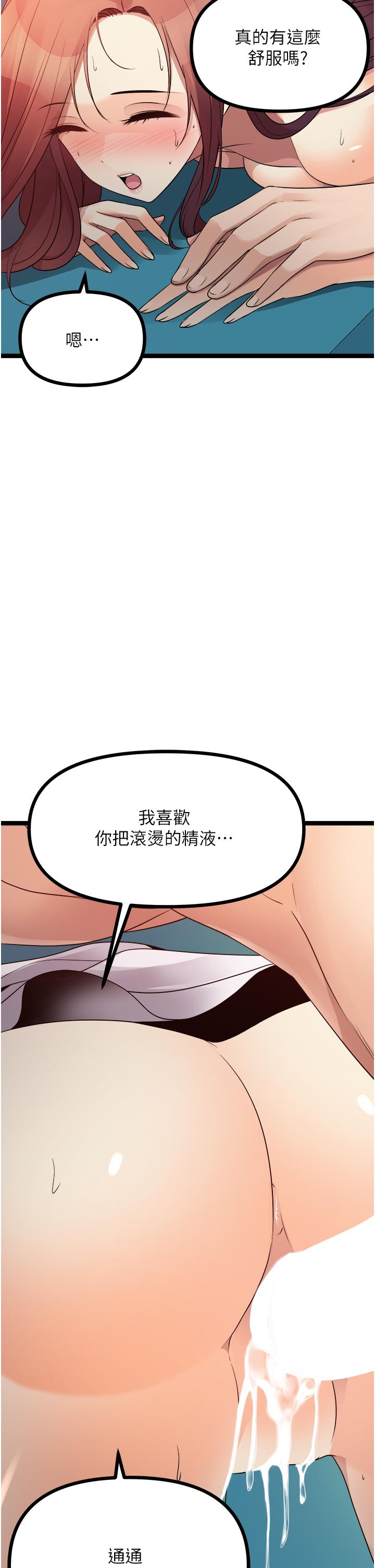 原味拍賣 第34話-你的棒棒只准插我的洞 第57页