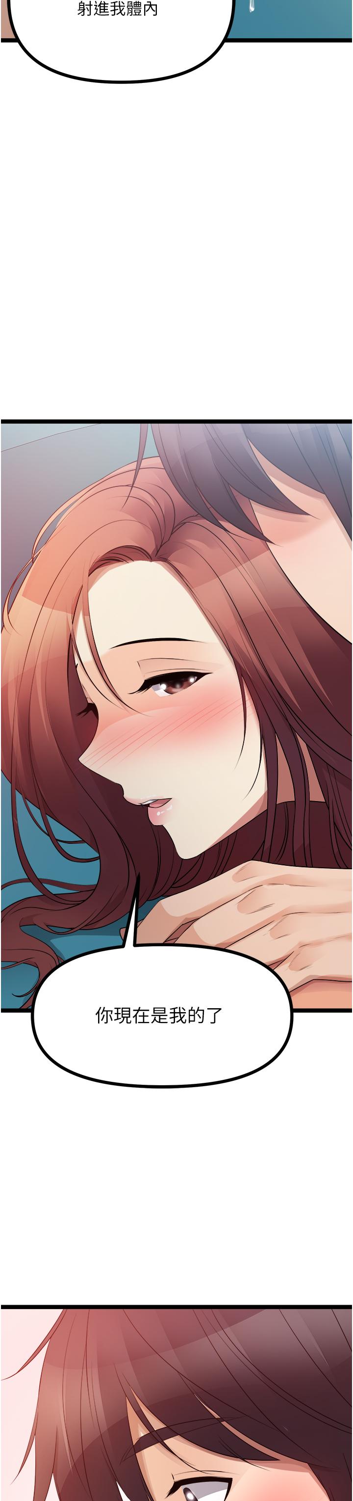 原味拍賣 第34話-你的棒棒只准插我的洞 第58页