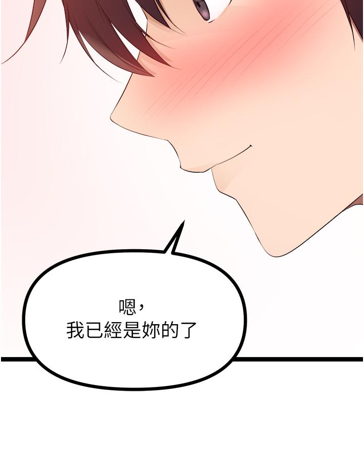 原味拍賣 第34話-你的棒棒只准插我的洞 第59页