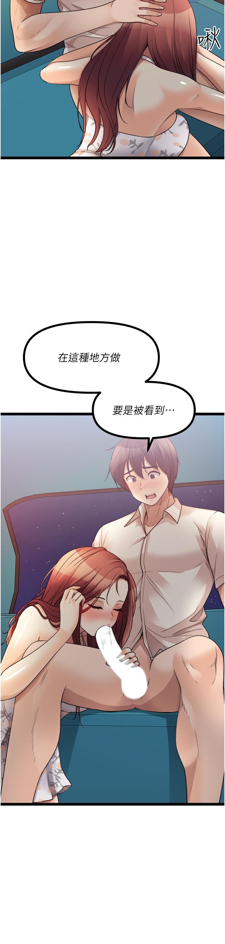原味拍賣 第34話-你的棒棒只准插我的洞 第37页