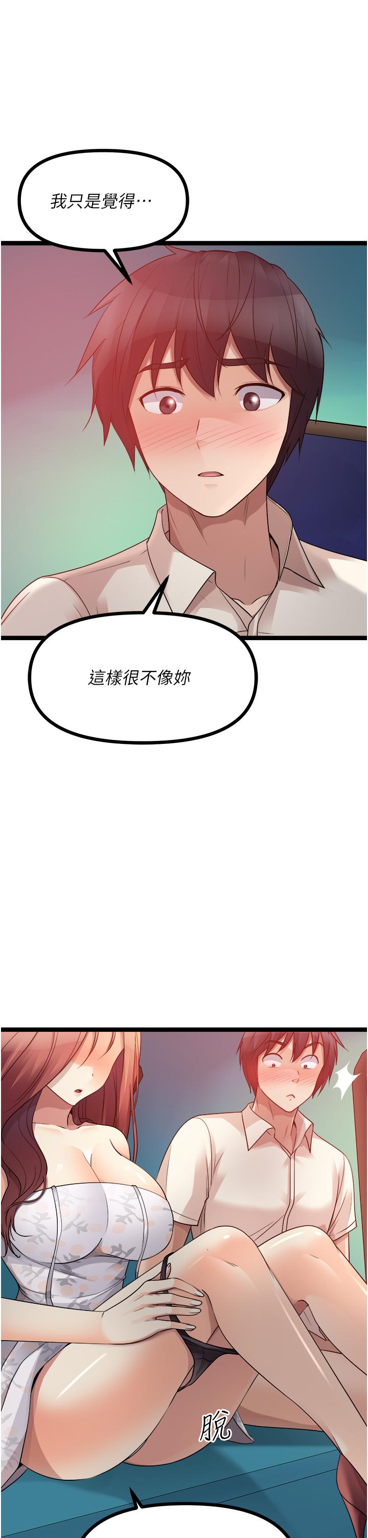 原味拍賣 第34話-你的棒棒只准插我的洞 第40页