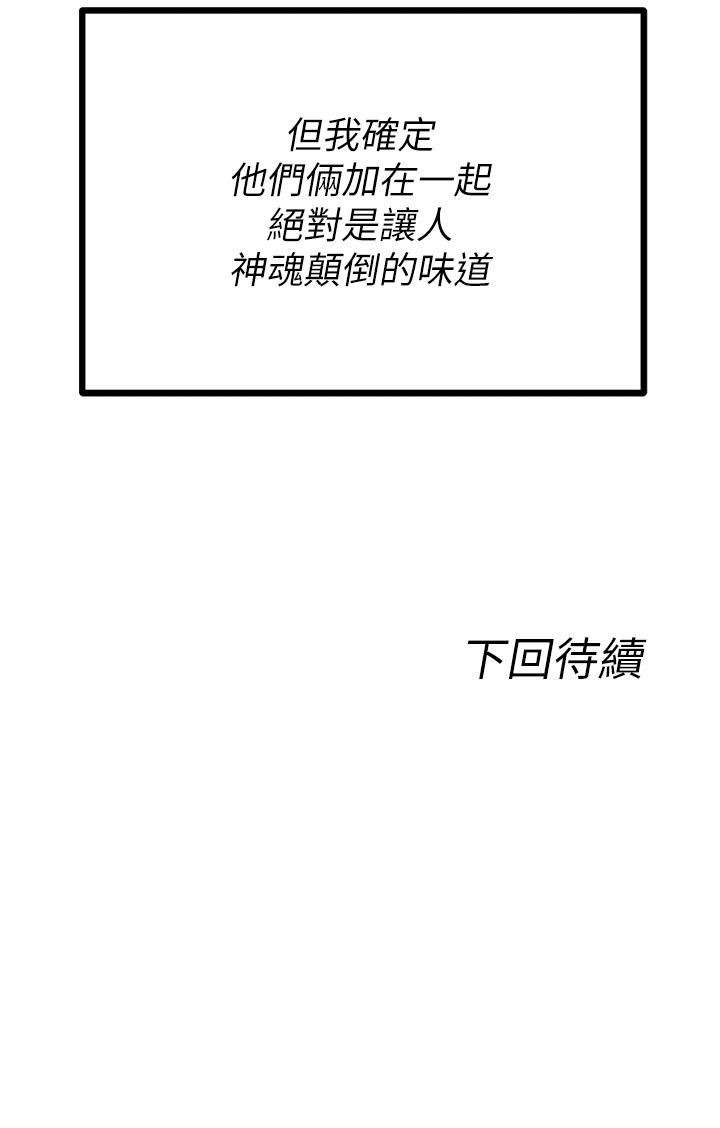 原味拍賣 第35話-過來把「優格」舔乾淨 第60页