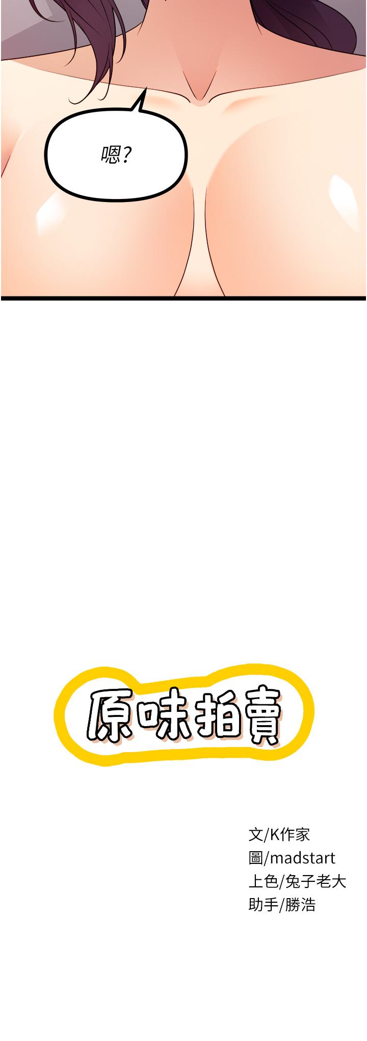 原味拍賣 第40話-和我一起遠走高飛吧… 第5页
