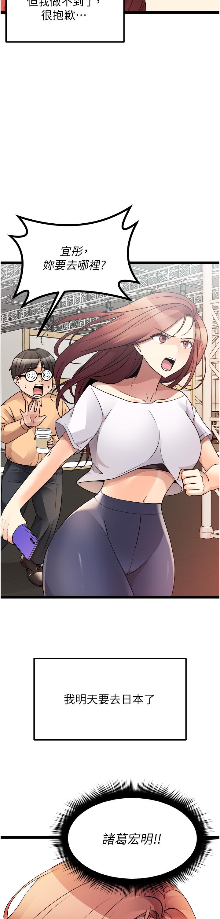 原味拍賣 第40話-和我一起遠走高飛吧… 第54页
