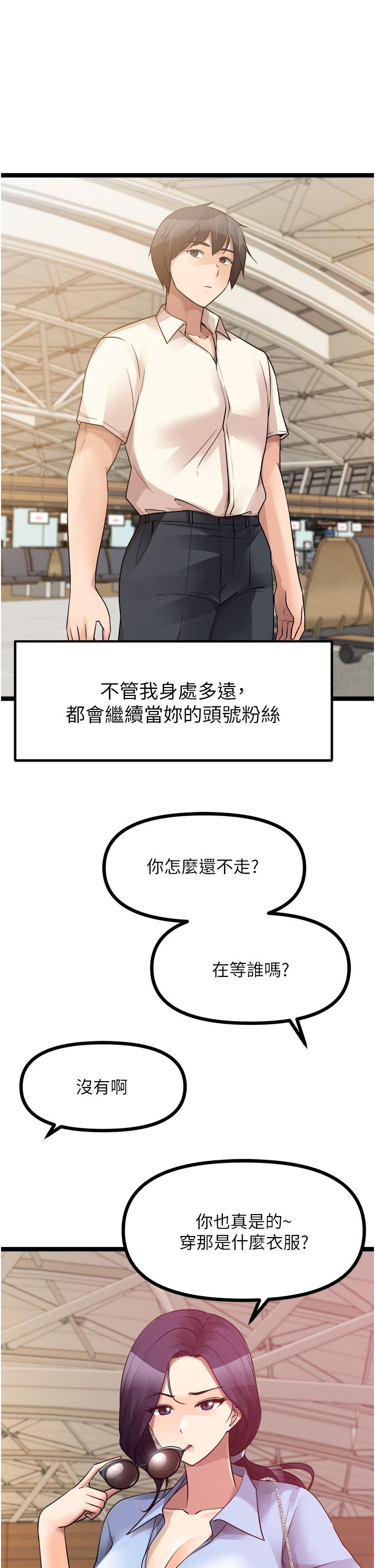 原味拍賣 第40話-和我一起遠走高飛吧… 第57页