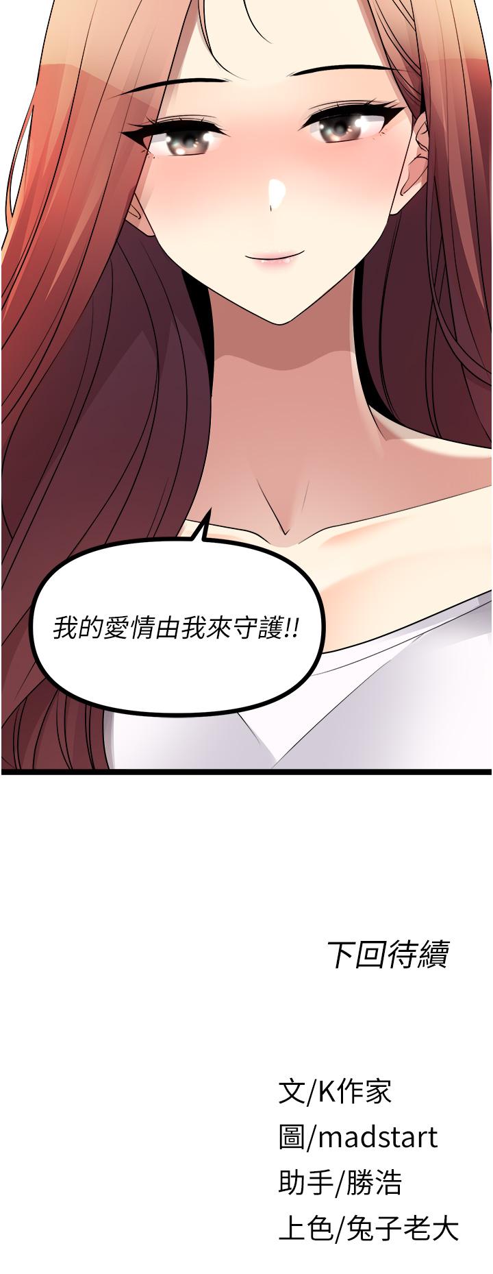 原味拍賣 第40話-和我一起遠走高飛吧… 第70页