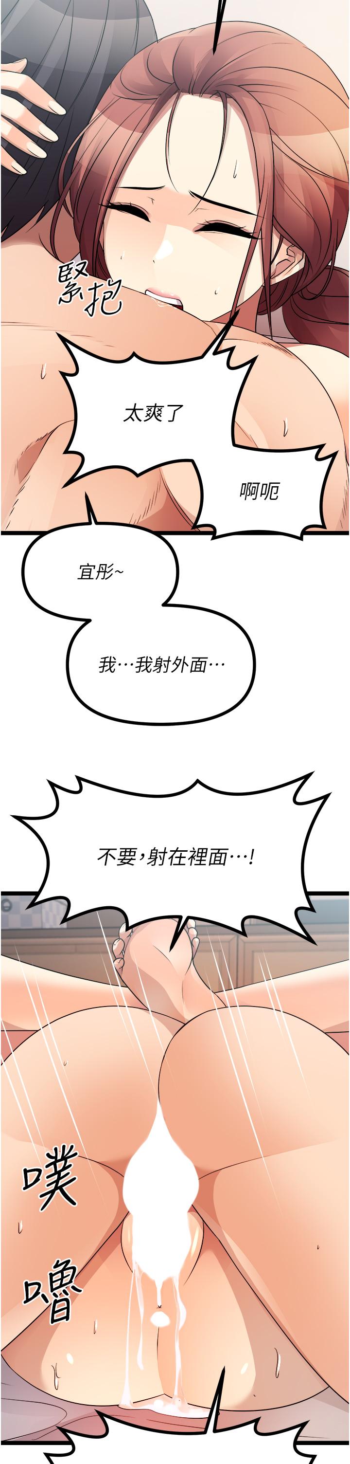 原味拍賣 第41話-不准拔!射裡面! 第61页