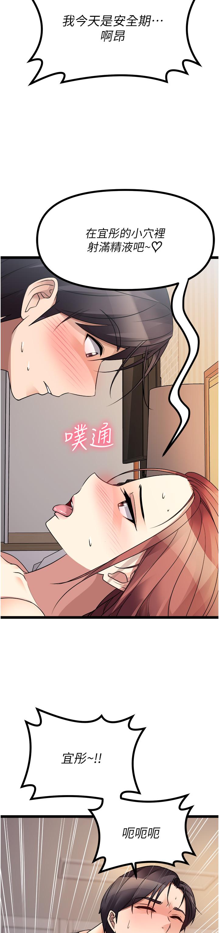 原味拍賣 第41話-不准拔!射裡面! 第62页