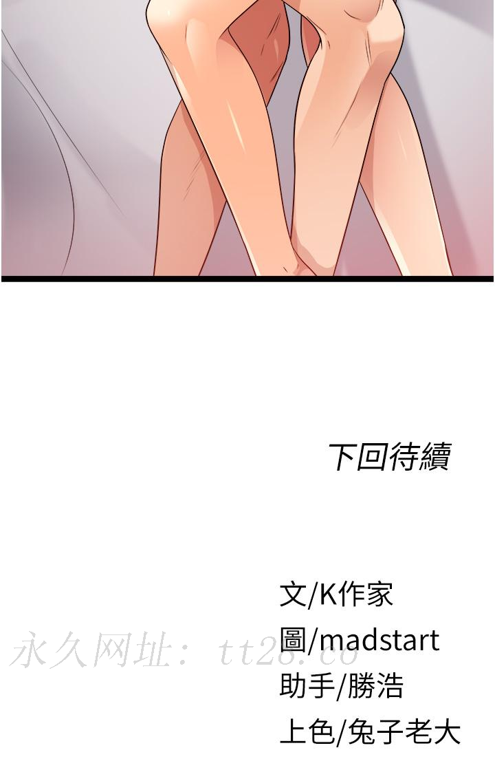 原味拍賣 第41話-不准拔!射裡面! 第71页