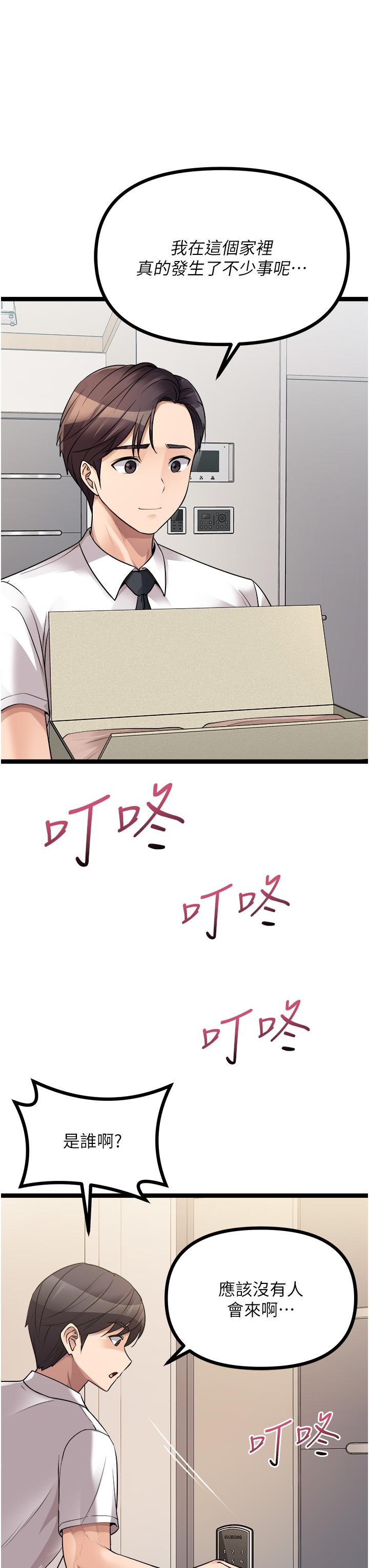 原味拍賣 第41話-不准拔!射裡面! 第38页