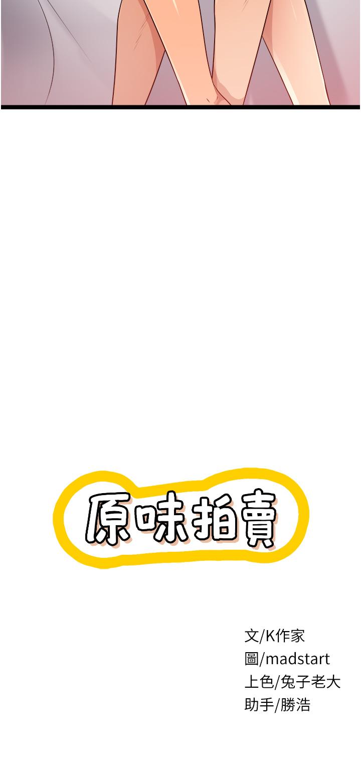 原味拍賣 第42話 最終話-珍貴的緣分 第7页