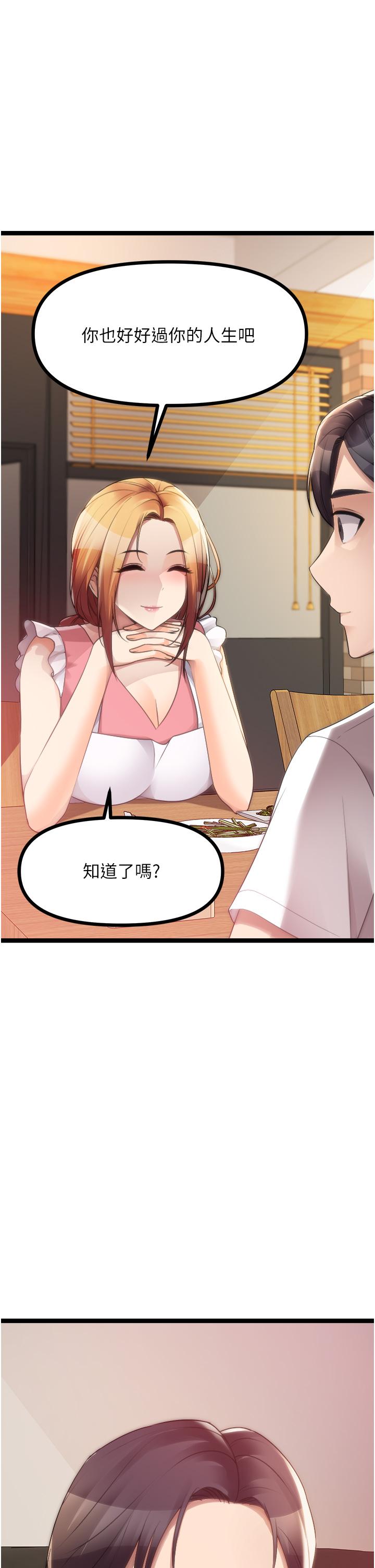 原味拍賣 第42話 最終話-珍貴的緣分 第44页