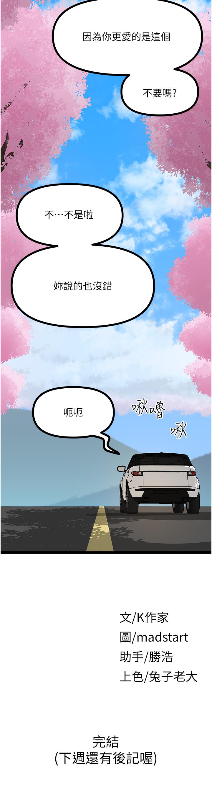 原味拍賣 第42話 最終話-珍貴的緣分 第59页