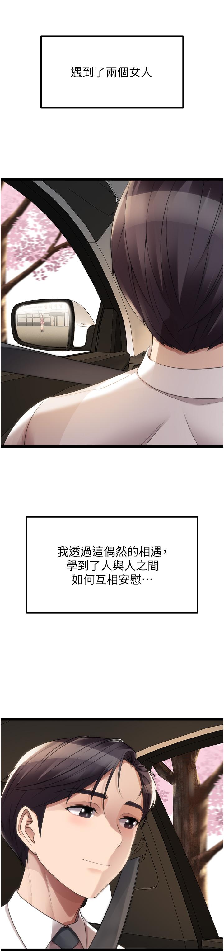 原味拍賣 第42話 最終話-珍貴的緣分 第54页