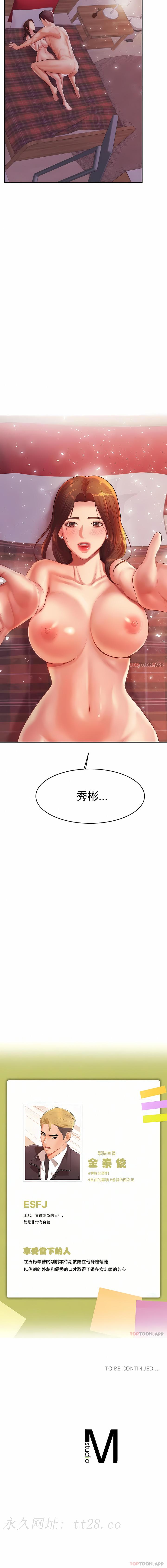輔導老師 第15章 第13页