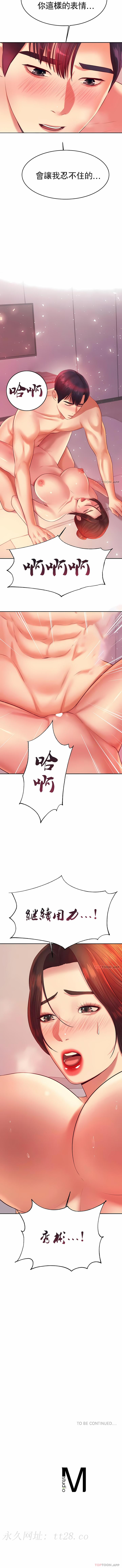 輔導老師 第23章 第14页