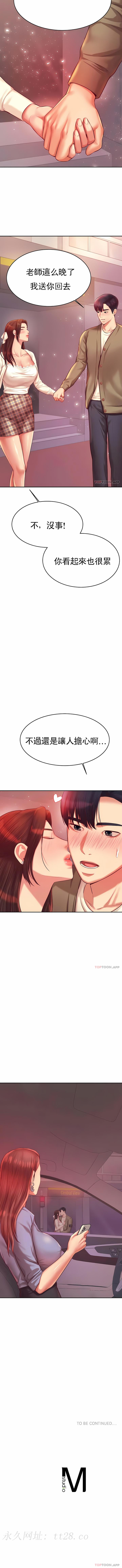 輔導老師 第27章 第13页