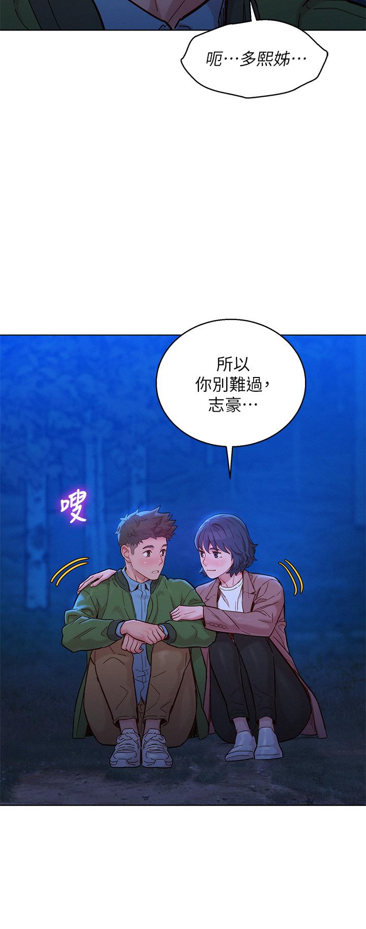漂亮干姊姊 第160話 最終話-我唯一的干姐姐 第2页