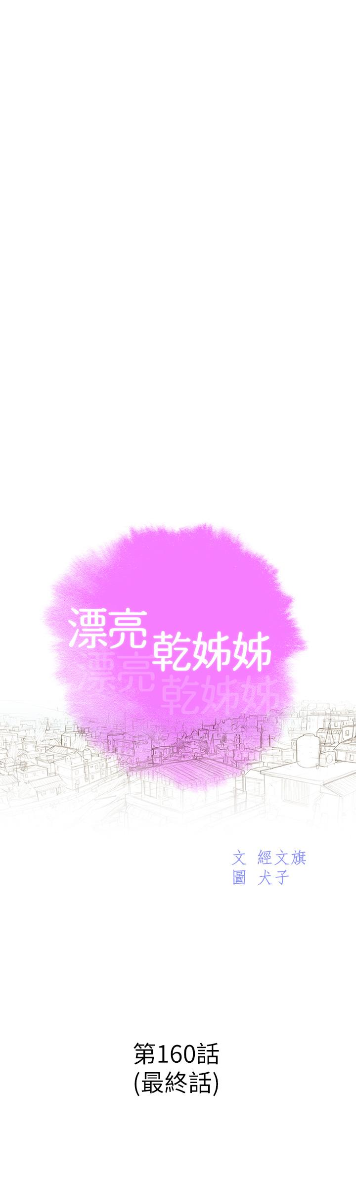 漂亮干姊姊 第160話 最終話-我唯一的干姐姐 第5页