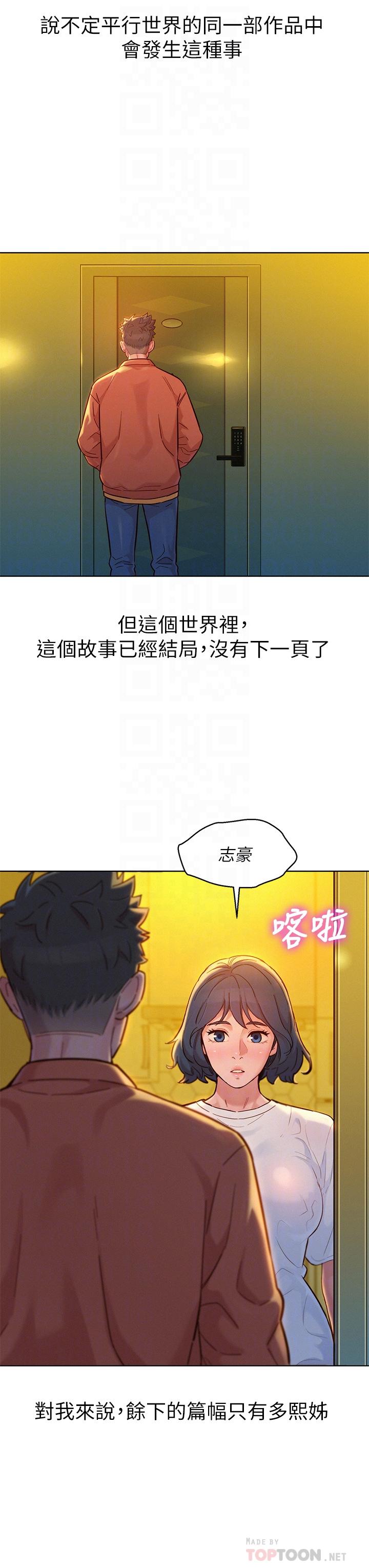漂亮干姊姊 第160話 最終話-我唯一的干姐姐 第16页