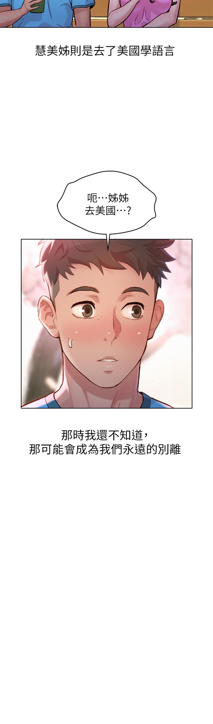 漂亮干姊姊 第160話 最終話-我唯一的干姐姐 第20页