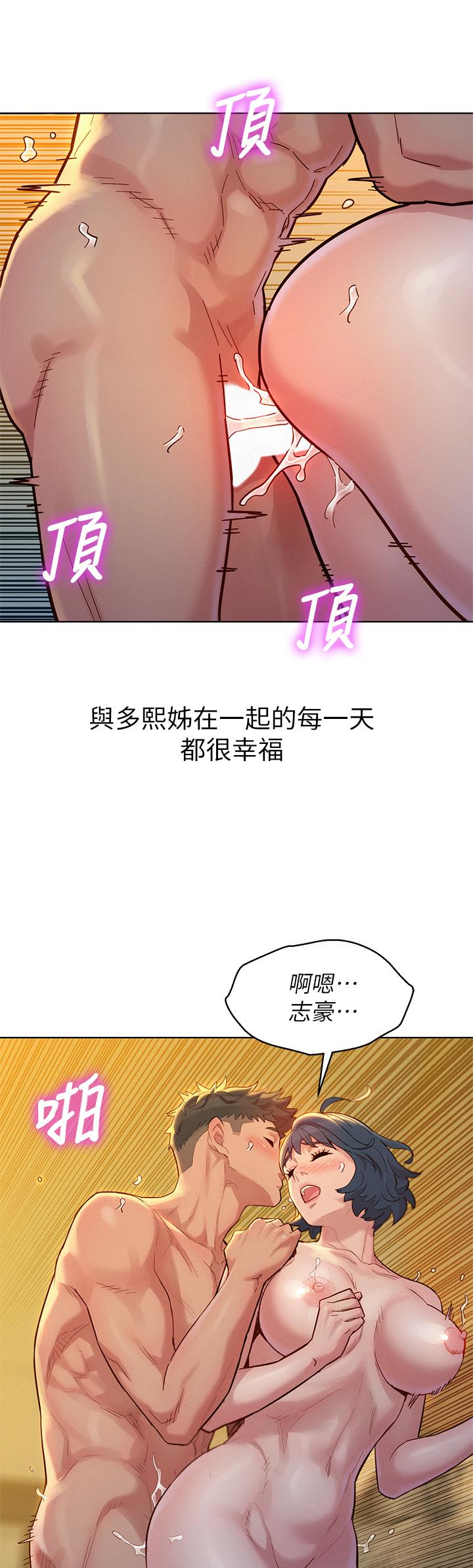 漂亮干姊姊 第160話 最終話-我唯一的干姐姐 第21页