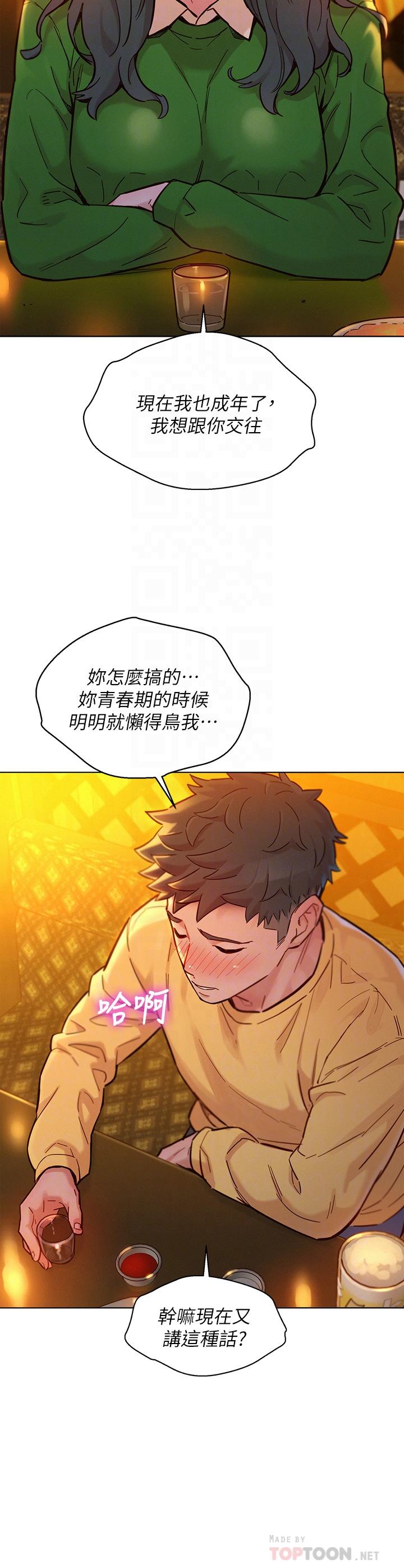 漂亮干姊姊 第160話 最終話-我唯一的干姐姐 第8页