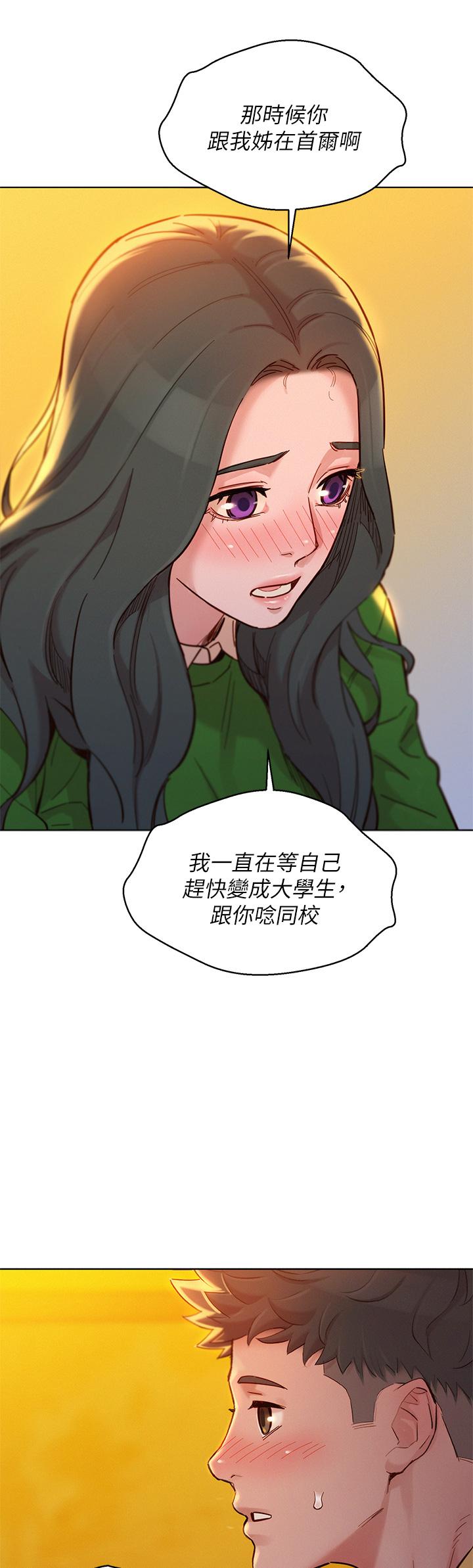 漂亮干姊姊 第160話 最終話-我唯一的干姐姐 第9页