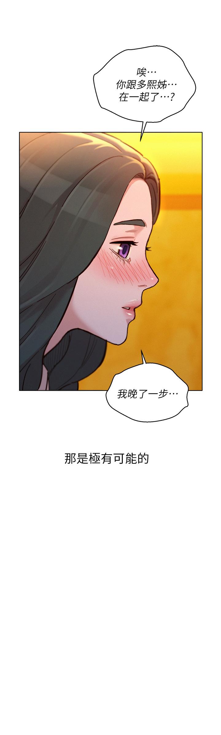 漂亮干姊姊 第160話 最終話-我唯一的干姐姐 第13页