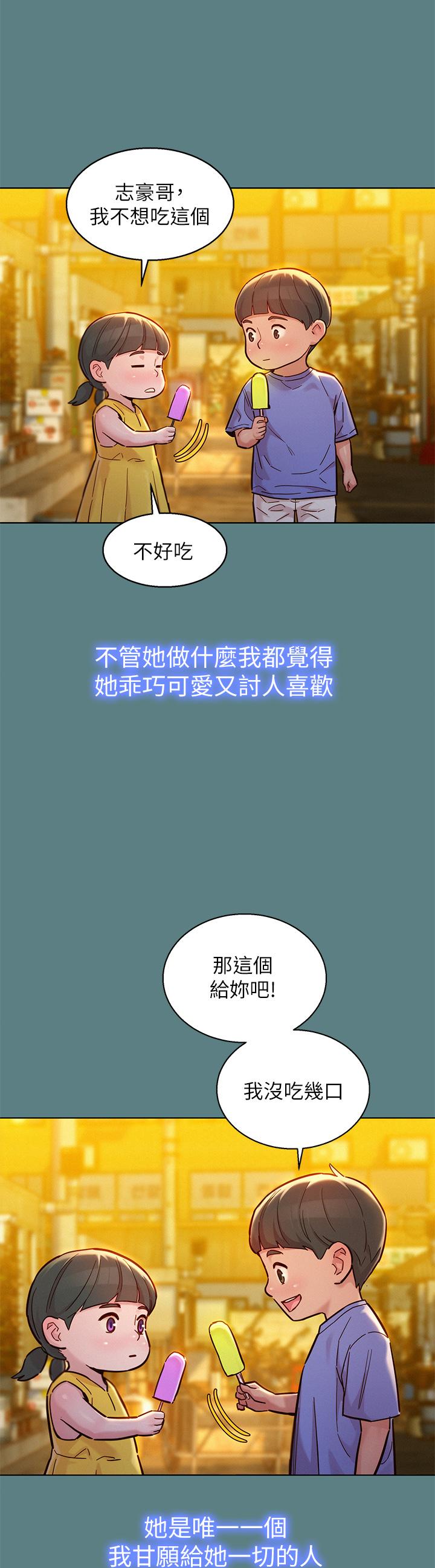 漂亮干姊姊 第160話 最終話-我唯一的干姐姐 第11页