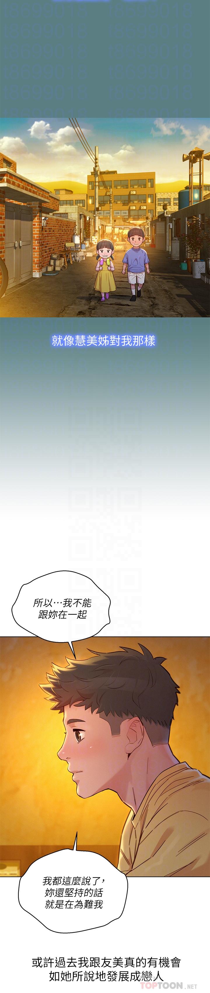 漂亮干姊姊 第160話 最終話-我唯一的干姐姐 第12页