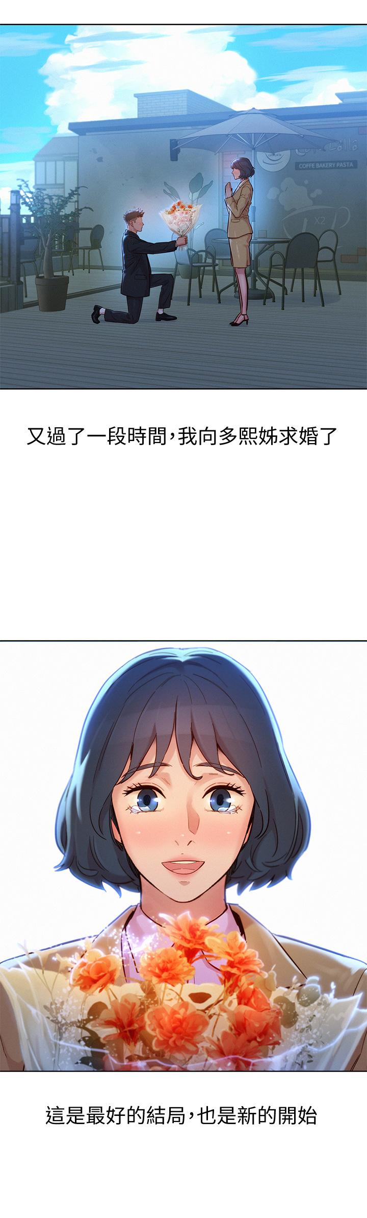漂亮干姊姊 第160話 最終話-我唯一的干姐姐 第33页