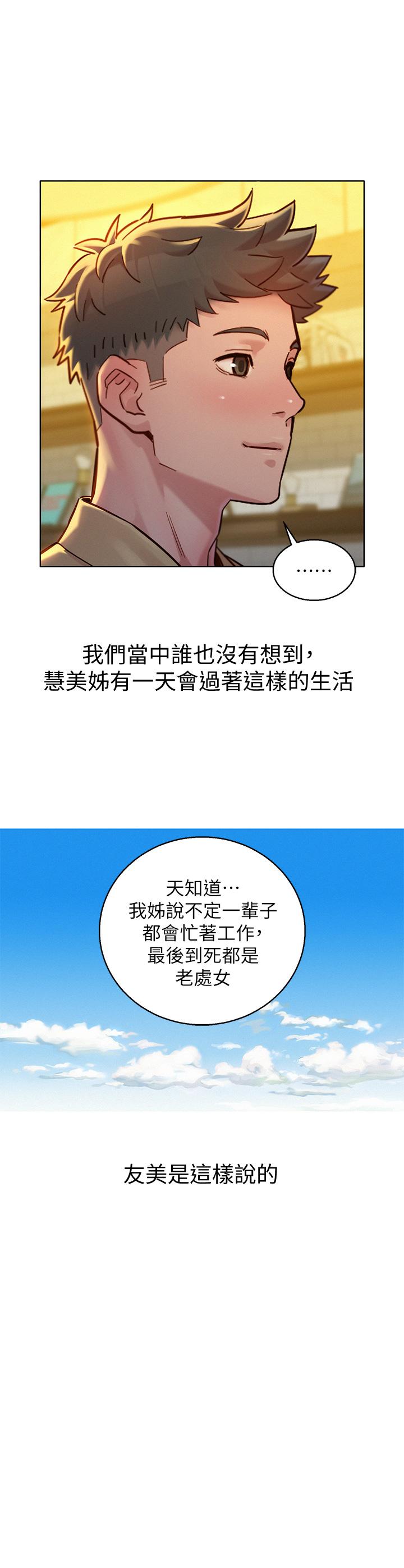 漂亮干姊姊 第160話 最終話-我唯一的干姐姐 第36页