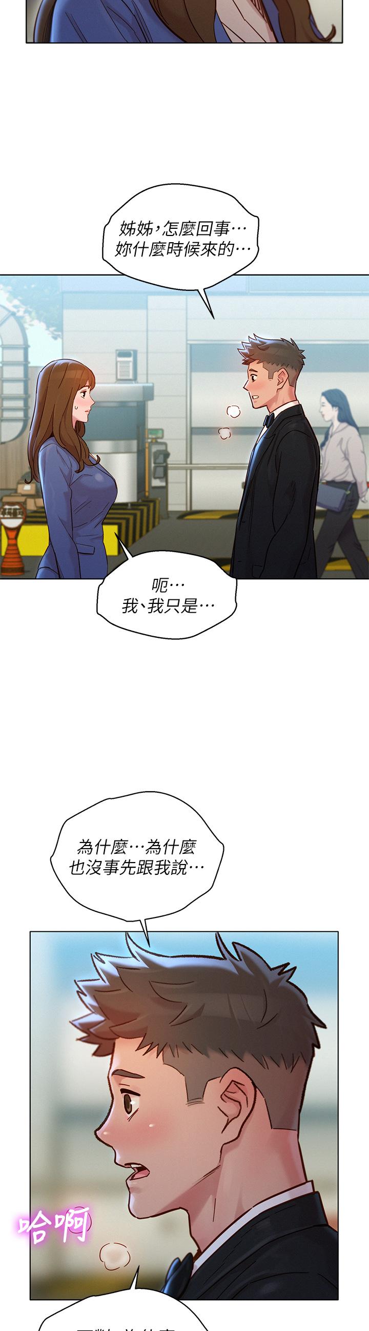 漂亮干姊姊 第160話 最終話-我唯一的干姐姐 第51页