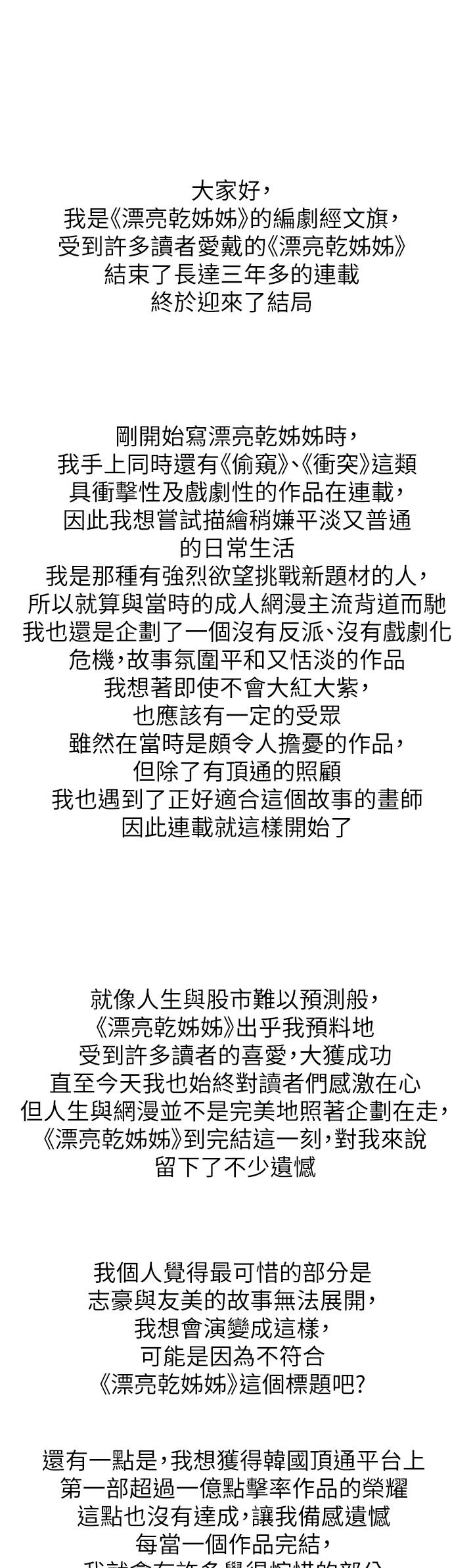 漂亮干姊姊 第160話 最終話-我唯一的干姐姐 第60页