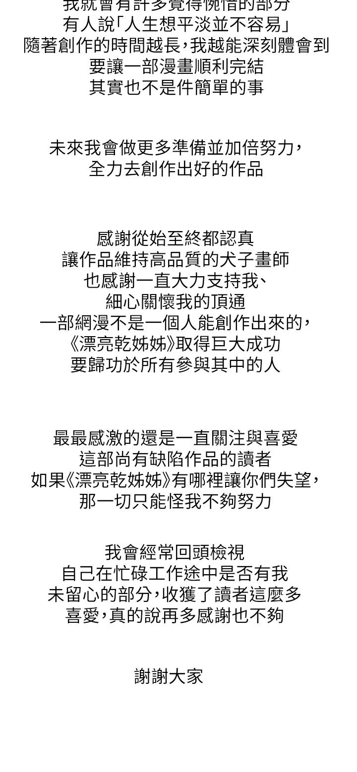 漂亮干姊姊 第160話 最終話-我唯一的干姐姐 第61页