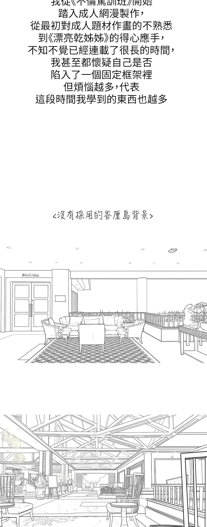 漂亮干姊姊 第160話 最終話-我唯一的干姐姐 第63页