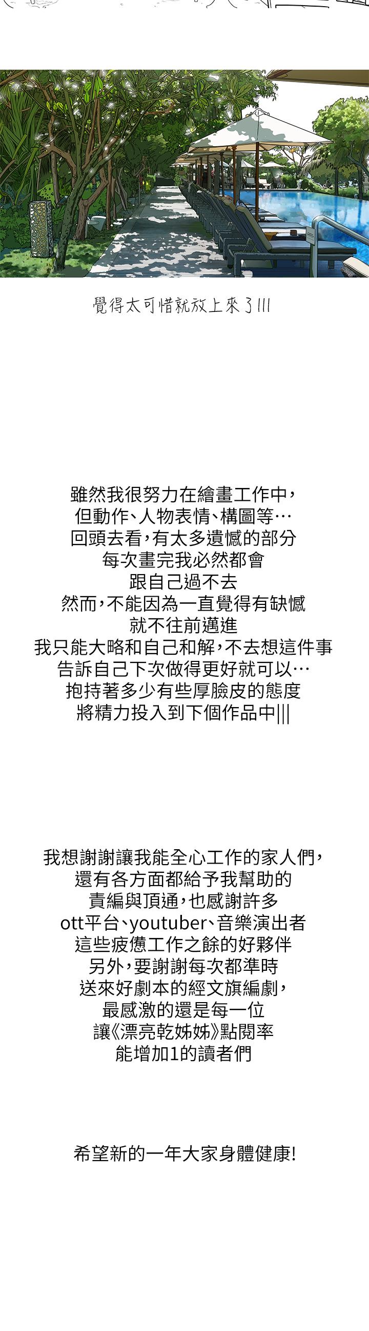 漂亮干姊姊 第160話 最終話-我唯一的干姐姐 第64页