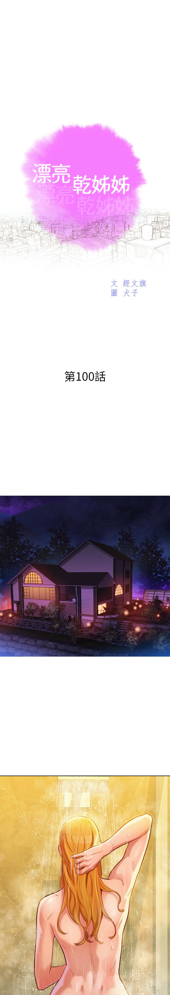 漂亮干姊姊 第100話-你跟志豪是什麼關係？ 第3页