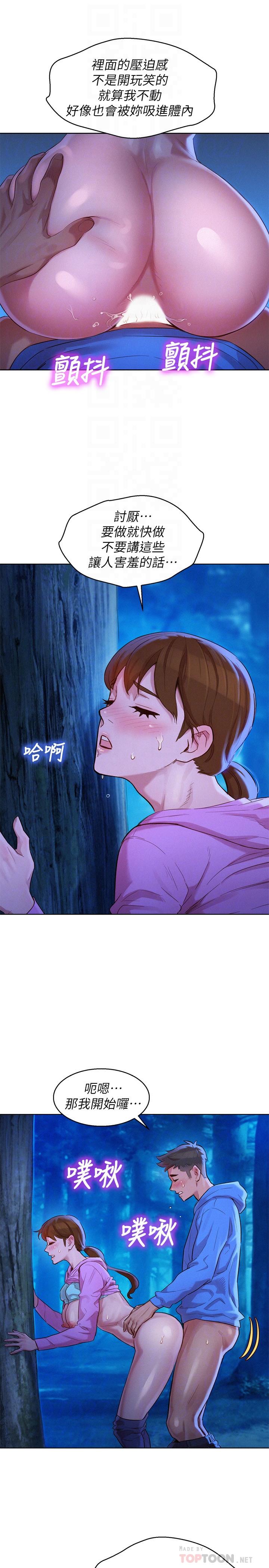 漂亮干姊姊 第100話-你跟志豪是什麼關係？ 第12页