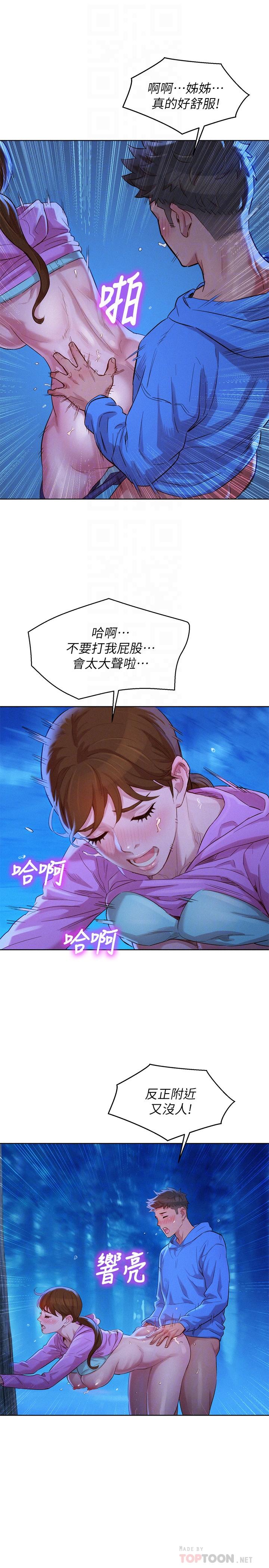 漂亮干姊姊 第100話-你跟志豪是什麼關係？ 第18页