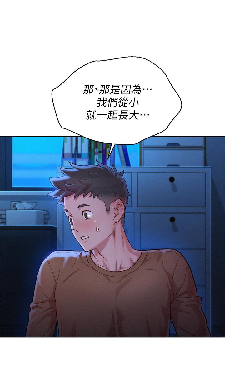 漂亮干姊姊 第101話-舒嫻突如其來的提議 第5页