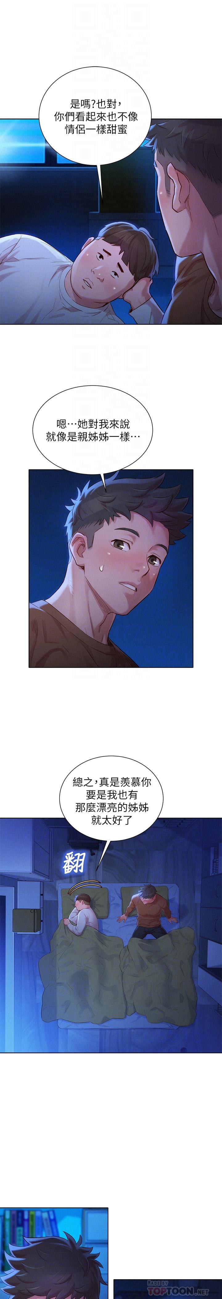 漂亮干姊姊 第101話-舒嫻突如其來的提議 第6页