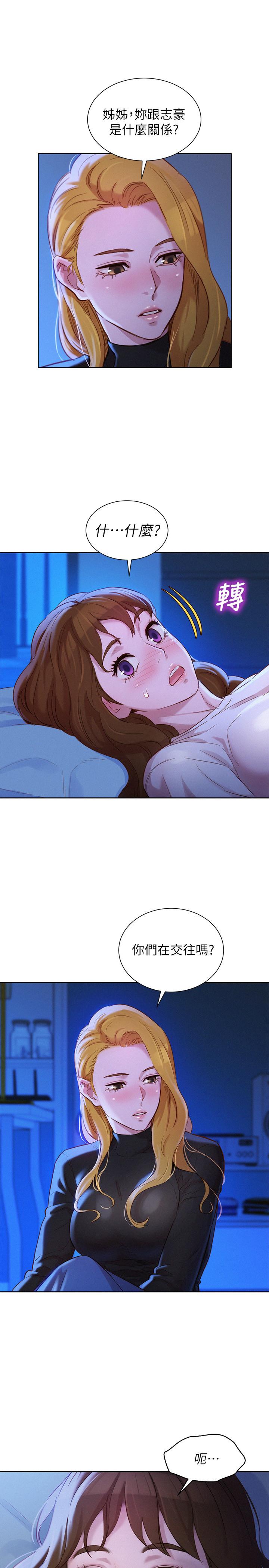 漂亮干姊姊 第101話-舒嫻突如其來的提議 第1页