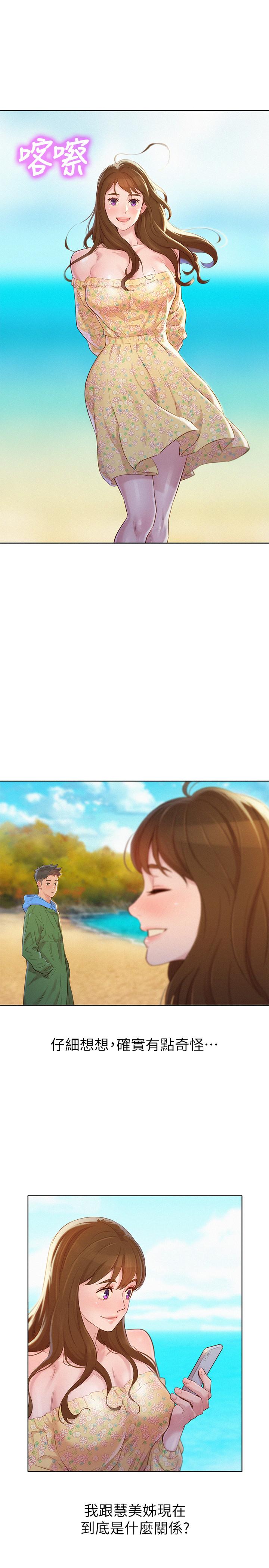 漂亮干姊姊 第101話-舒嫻突如其來的提議 第15页